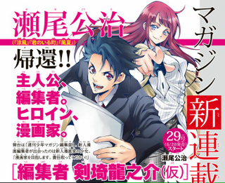 Illustration for article titled The Mangakas of Fuuka and Fairy Tail show their respective new mangas!